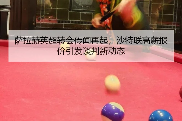 sa-la-he-ying-chao-zhuan-hui-chuan-wen-zai-qi-sha-te-lian-gao-xin-bao-jia-yin-fa-tan-pan-xin-dong-tai-2-462.jpg