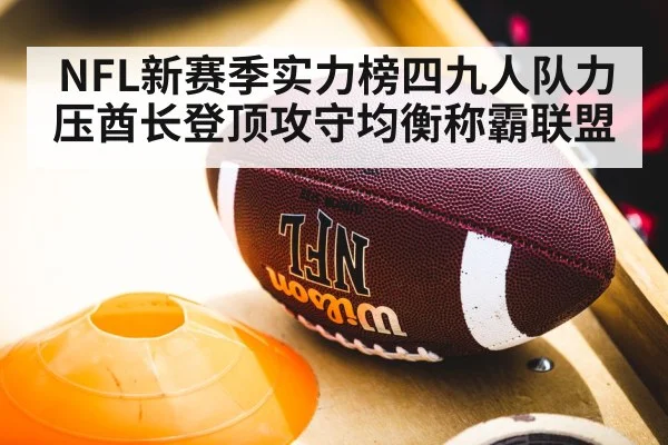 NFL football