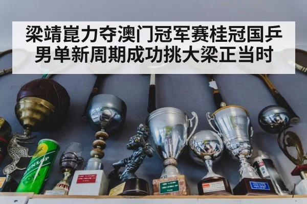 championship trophy table tennis